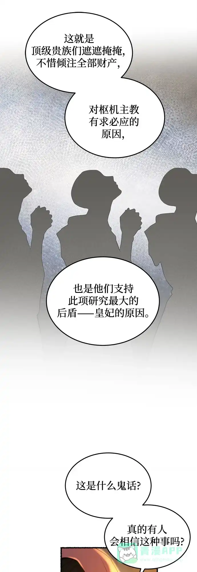 《废皇子的神秘情人》第187话 最后的冬天（6） 第13页