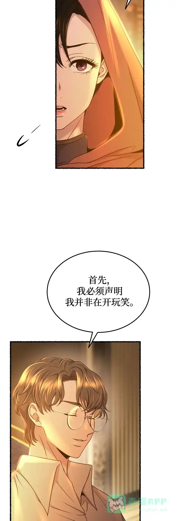 《废皇子的神秘情人》第187话 最后的冬天（6） 第14页