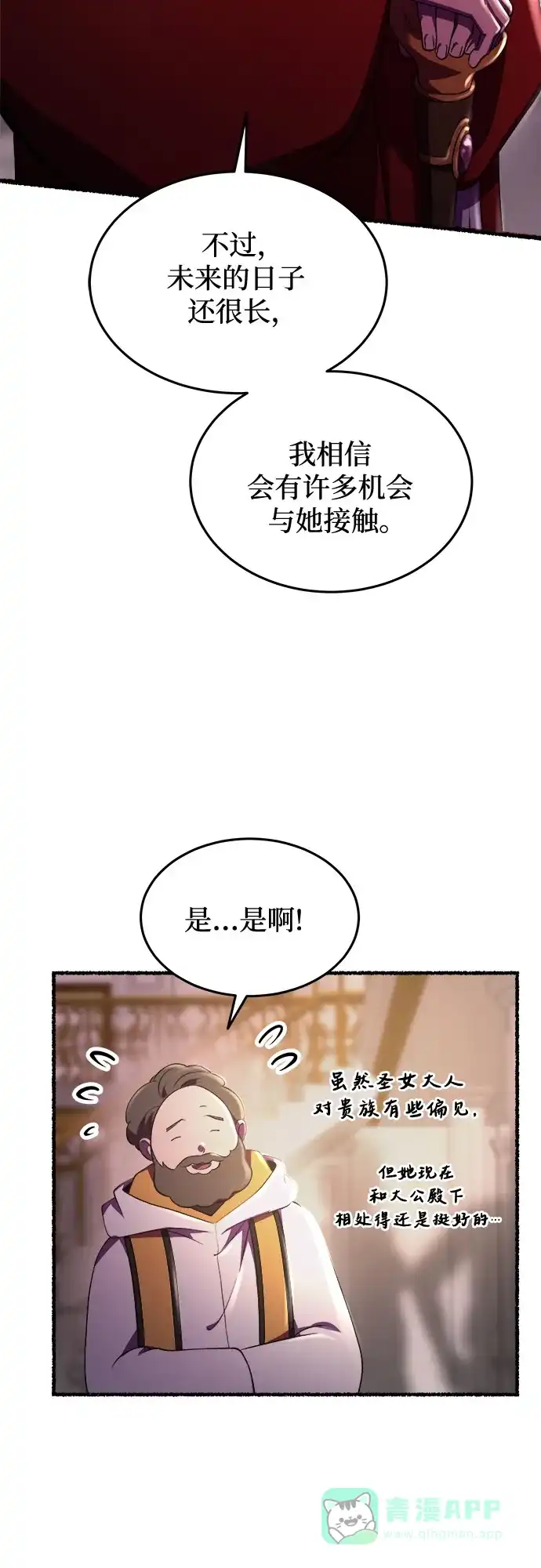 《废皇子的神秘情人》第187话 最后的冬天（6） 第61页