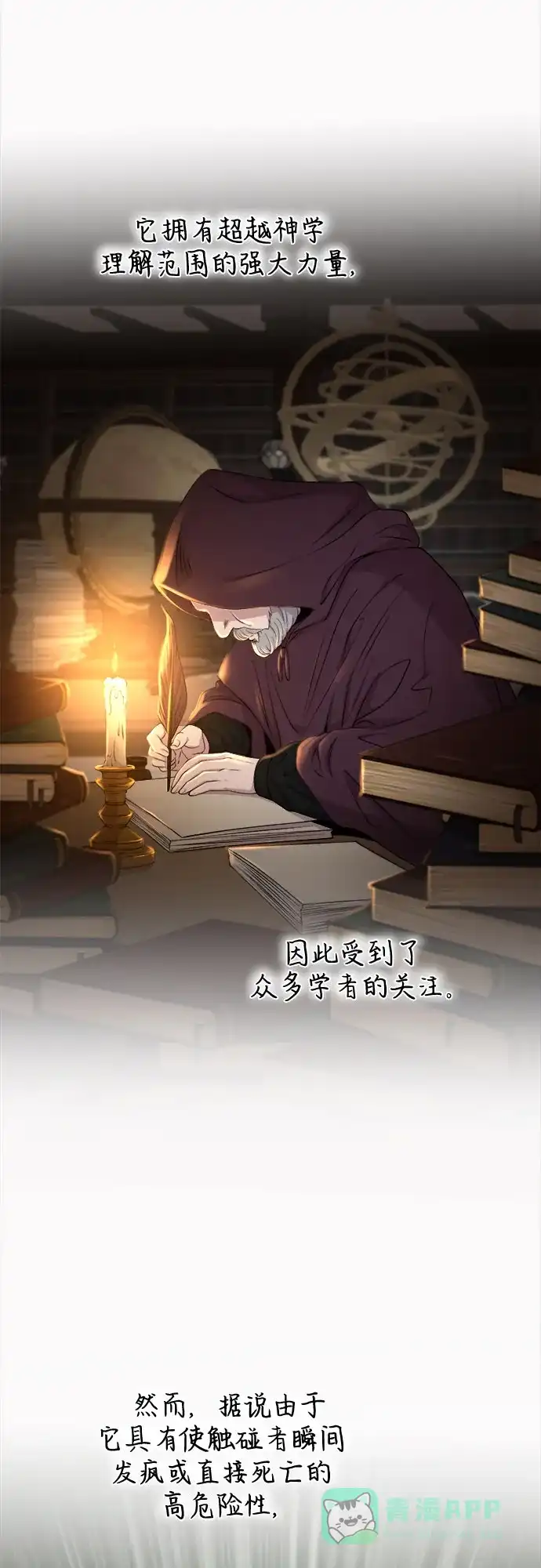 《废皇子的神秘情人》第187话 最后的冬天（6） 第43页