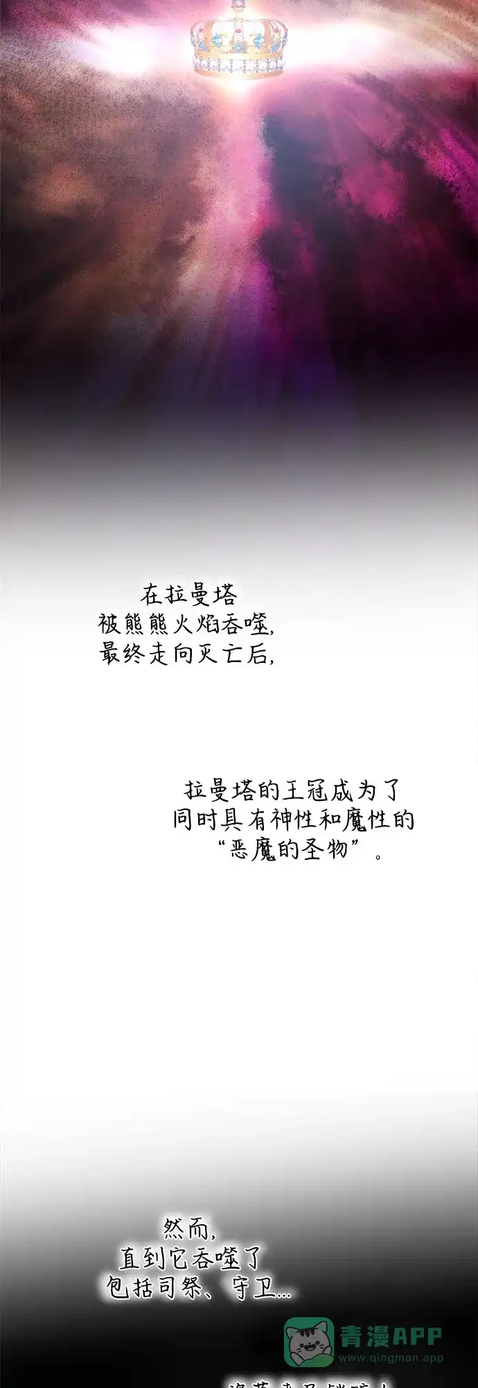 《废皇子的神秘情人》第187话 最后的冬天（6） 第40页