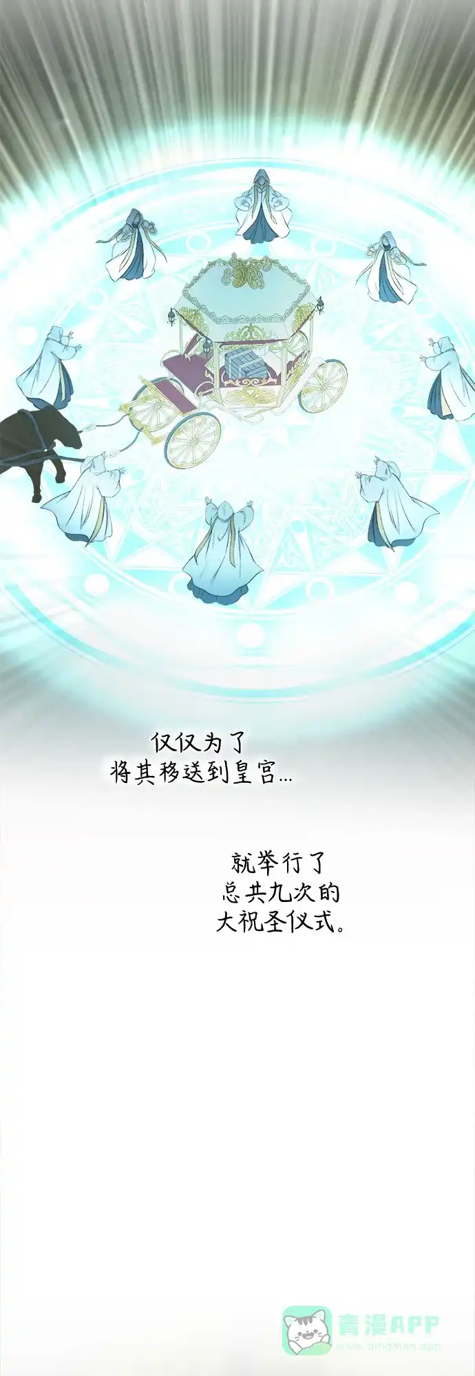 《废皇子的神秘情人》第187话 最后的冬天（6） 第44页