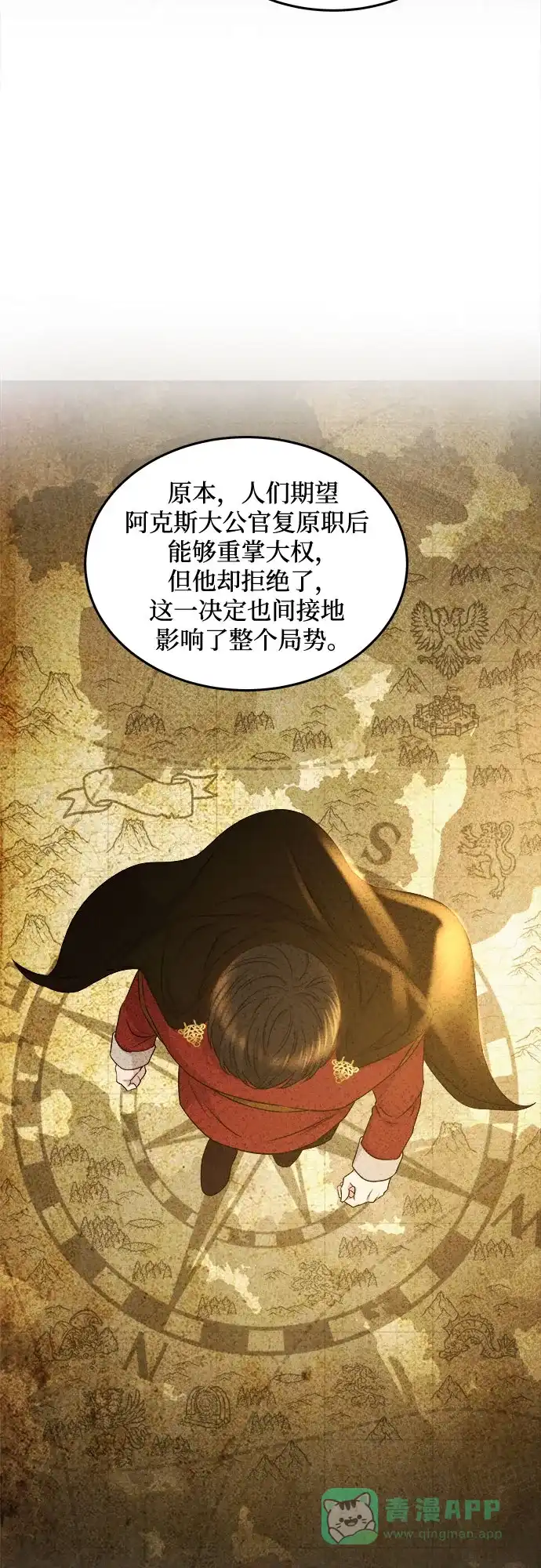 《废皇子的神秘情人》第187话 最后的冬天（6） 第3页