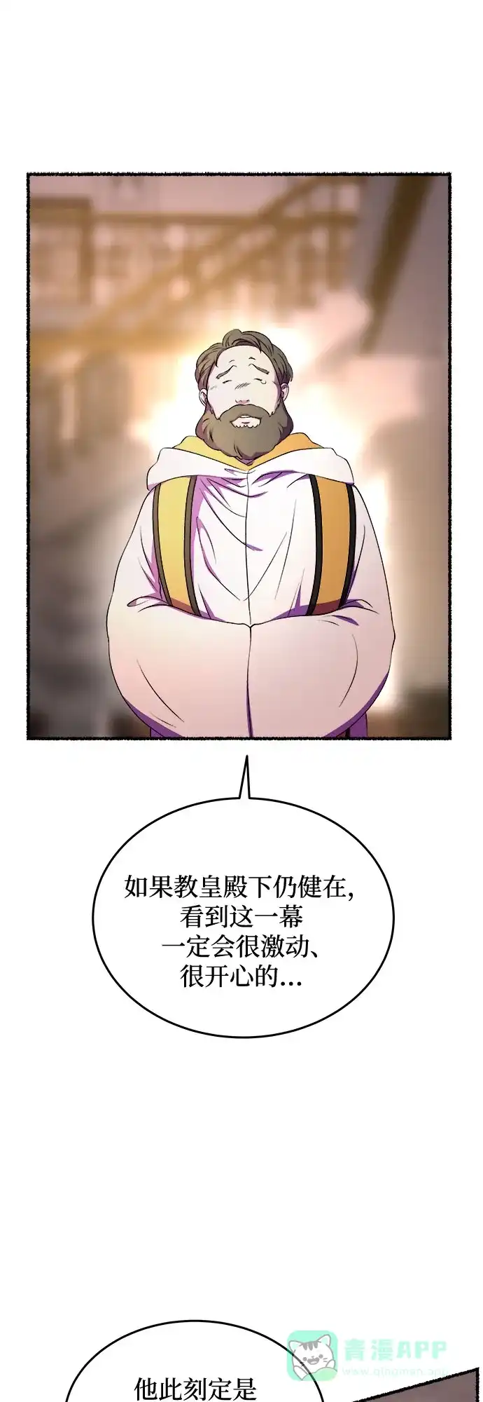 《废皇子的神秘情人》第187话 最后的冬天（6） 第52页