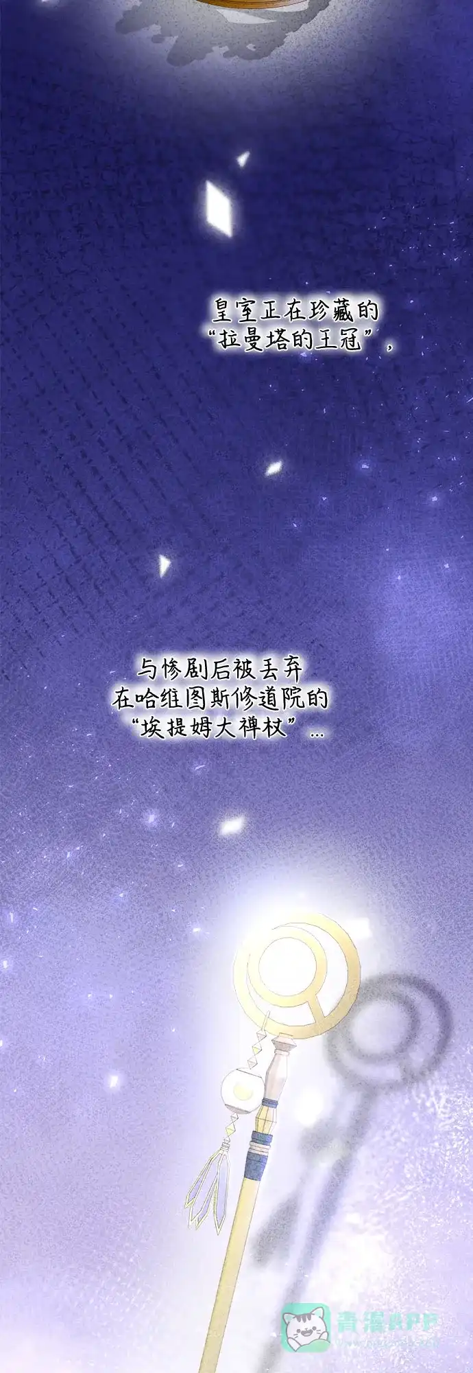 《废皇子的神秘情人》第187话 最后的冬天（6） 第49页