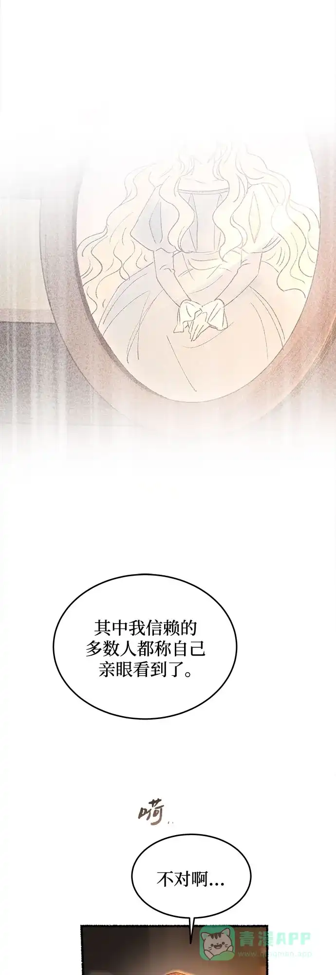 《废皇子的神秘情人》第187话 最后的冬天（6） 第19页