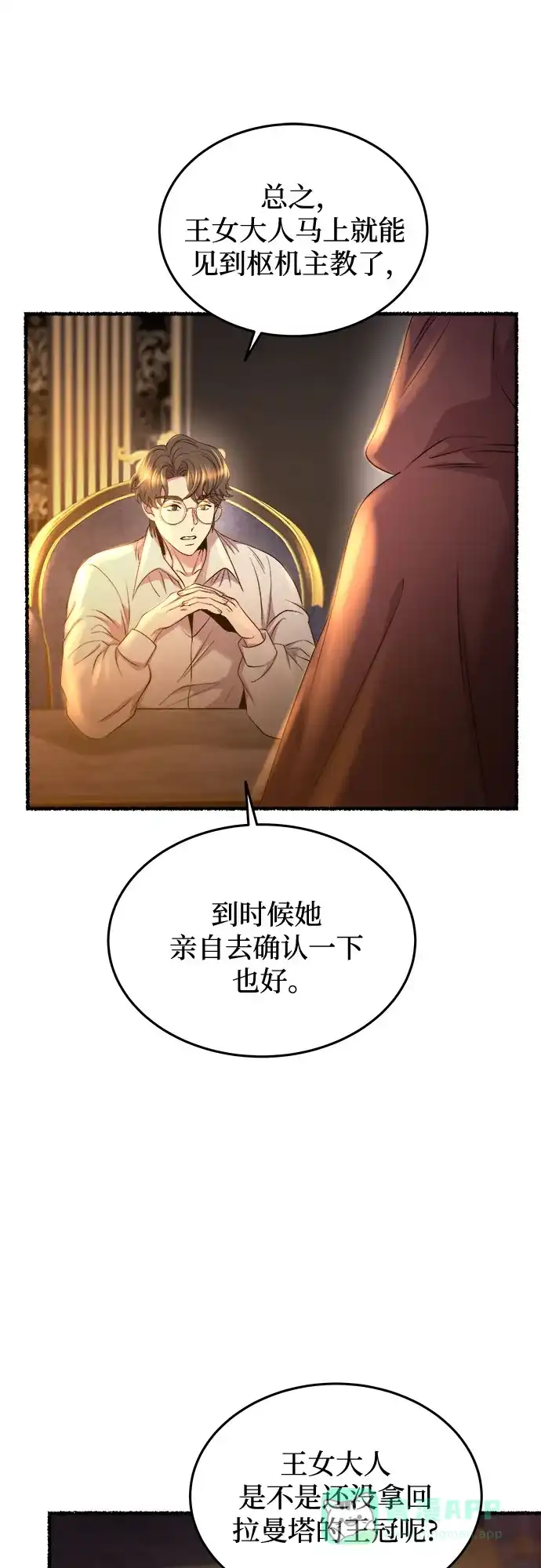 《废皇子的神秘情人》第187话 最后的冬天（6） 第28页