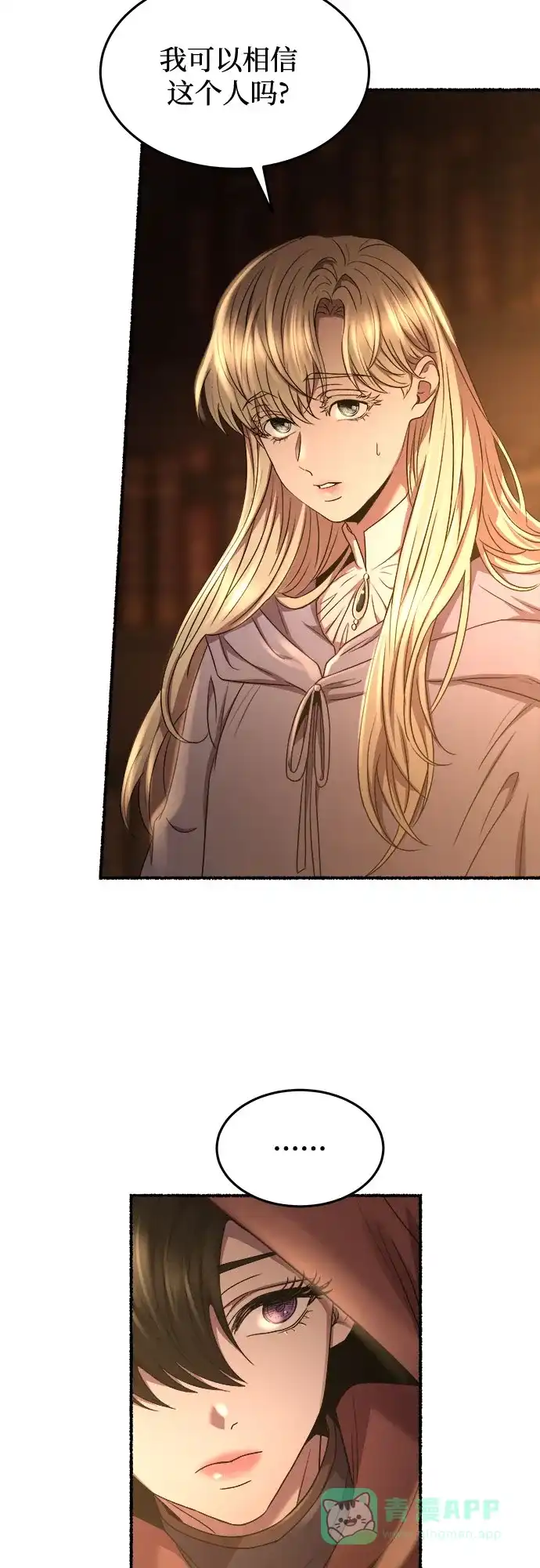 《废皇子的神秘情人》第188话 最后的冬天（7） 第58页