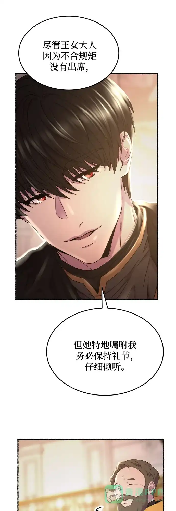 《废皇子的神秘情人》第188话 最后的冬天（7） 第13页