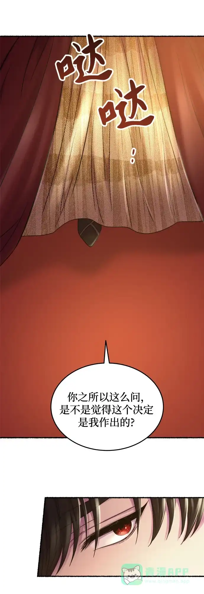《废皇子的神秘情人》第188话 最后的冬天（7） 第21页