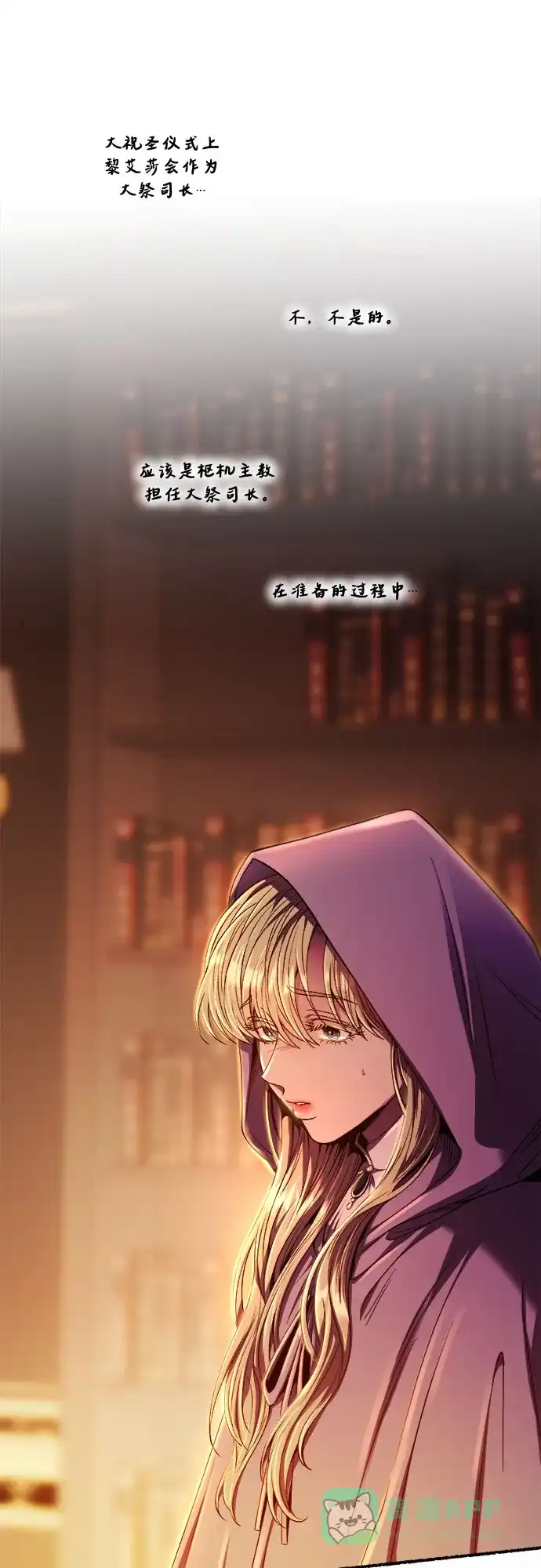 《废皇子的神秘情人》第188话 最后的冬天（7） 第36页