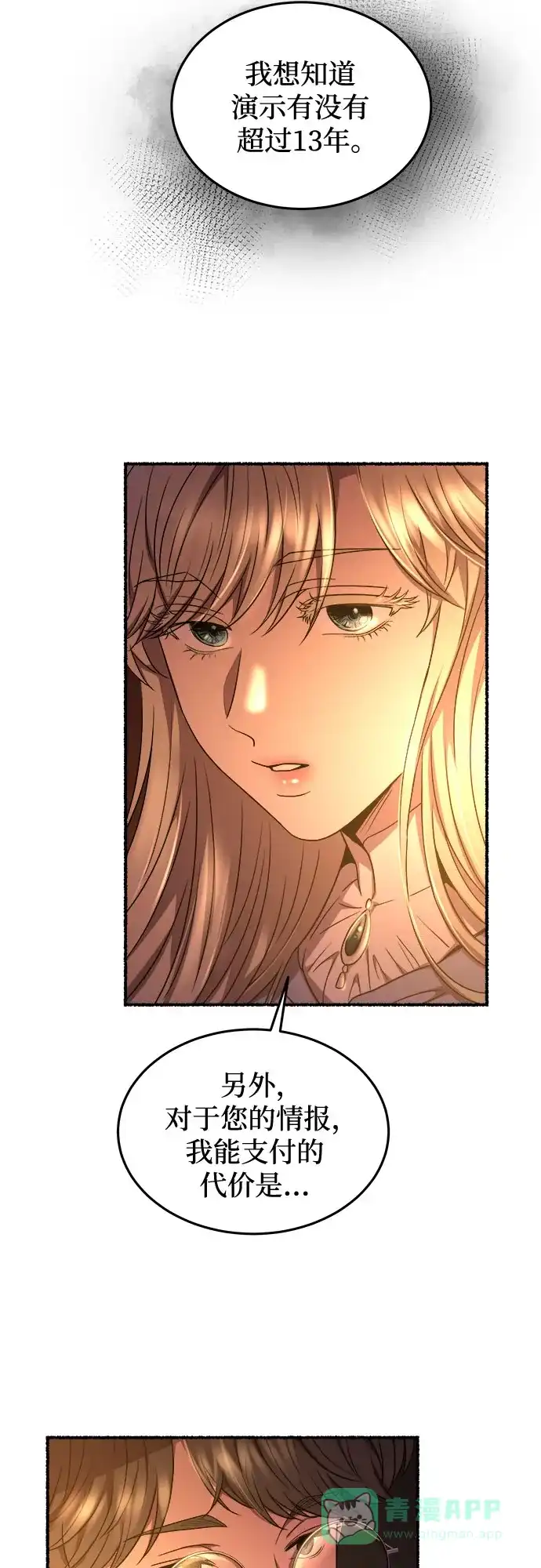 《废皇子的神秘情人》第188话 最后的冬天（7） 第66页