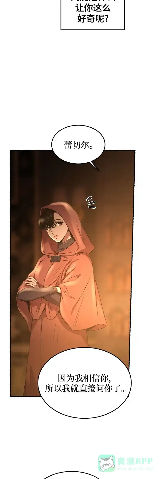 《废皇子的神秘情人》第188话 最后的冬天（7） 第57页