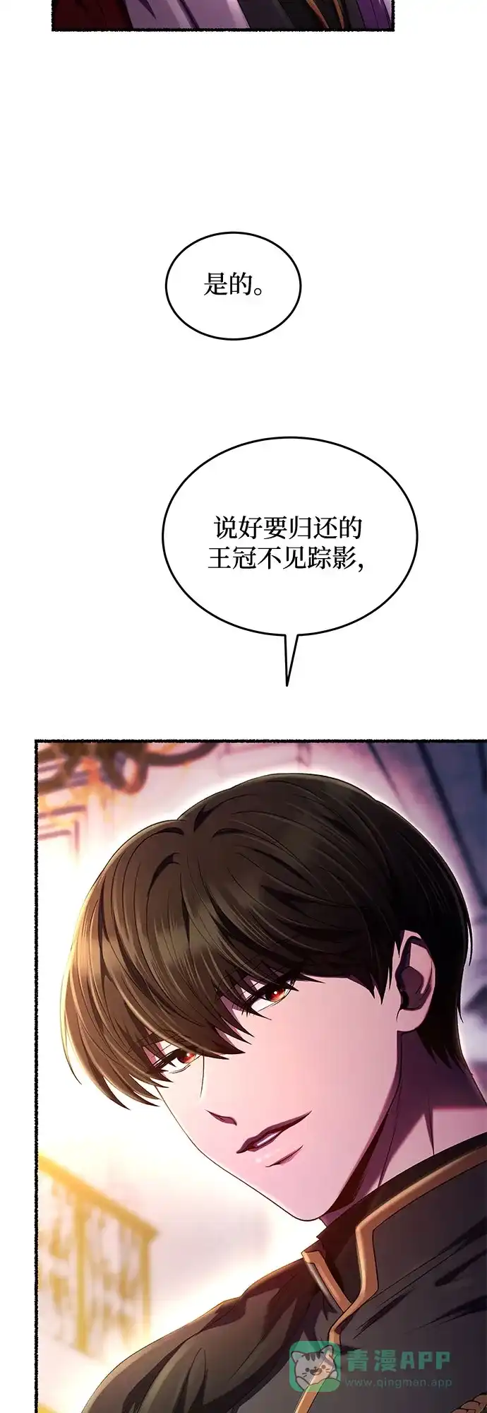《废皇子的神秘情人》第188话 最后的冬天（7） 第3页