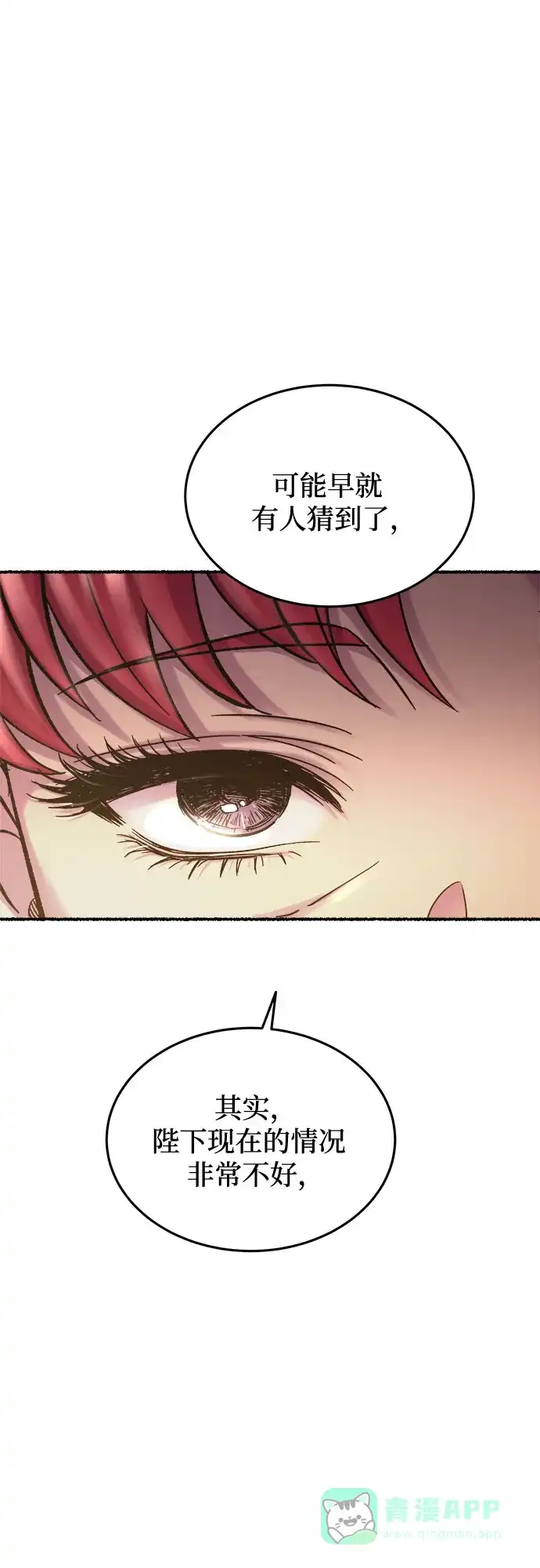 《废皇子的神秘情人》第188话 最后的冬天（7） 第24页