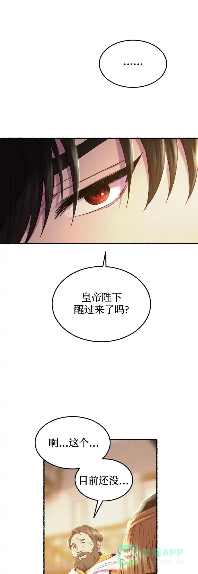 《废皇子的神秘情人》第188话 最后的冬天（7） 第19页
