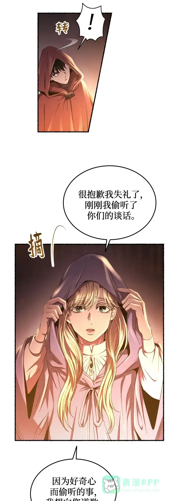 《废皇子的神秘情人》第188话 最后的冬天（7） 第40页