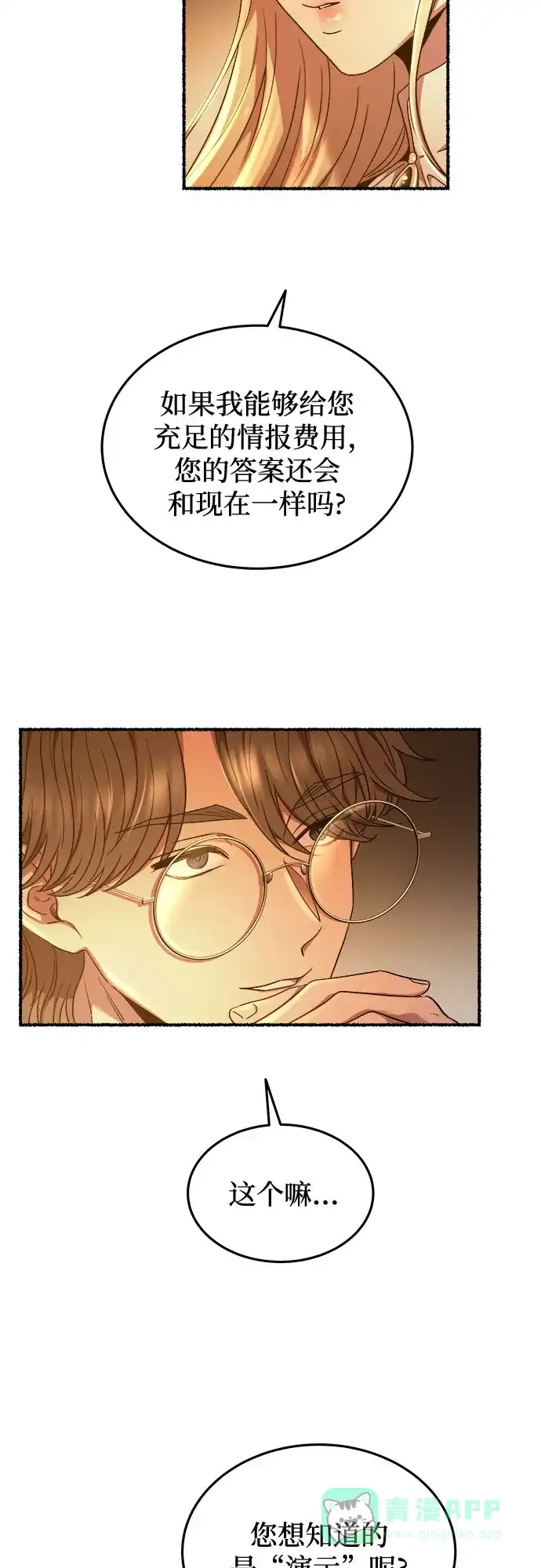 《废皇子的神秘情人》第188话 最后的冬天（7） 第53页