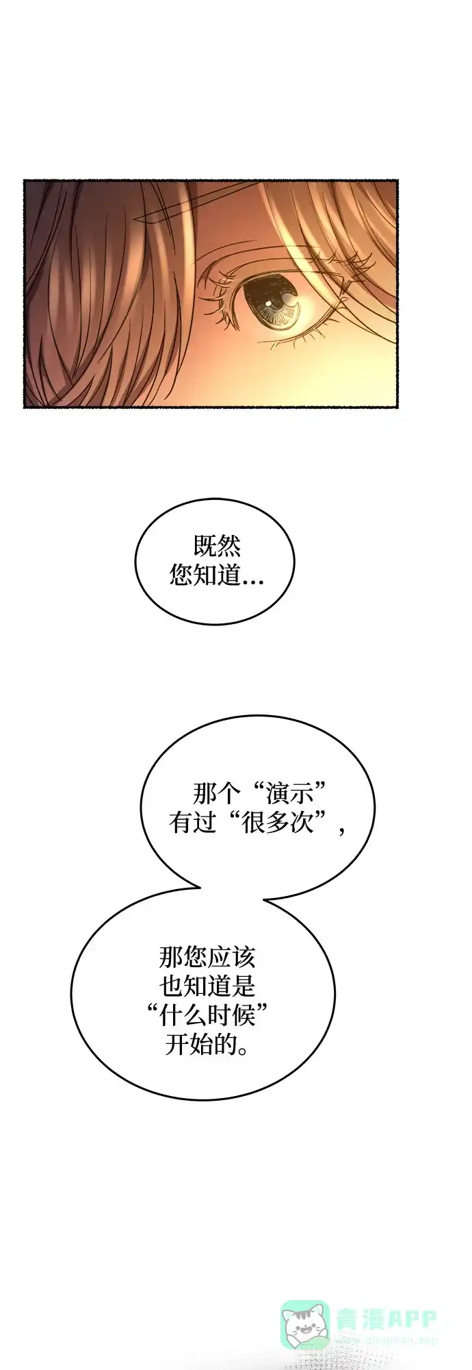 《废皇子的神秘情人》第188话 最后的冬天（7） 第65页