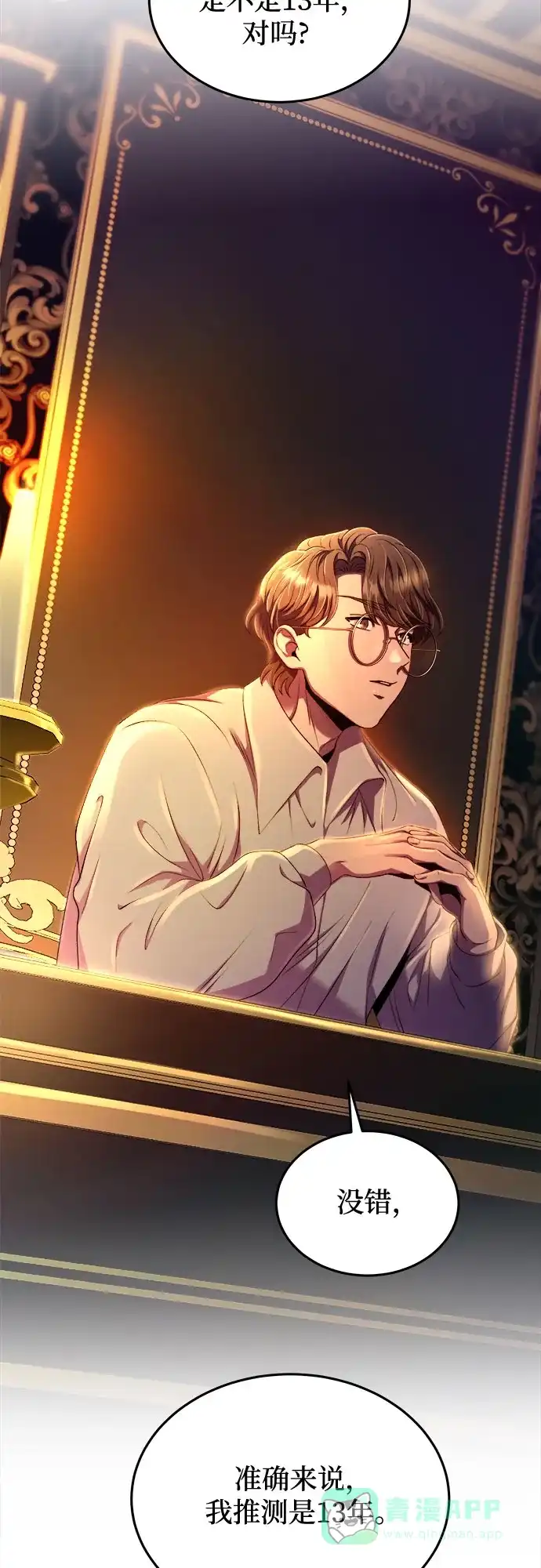 《废皇子的神秘情人》第188话 最后的冬天（7） 第73页