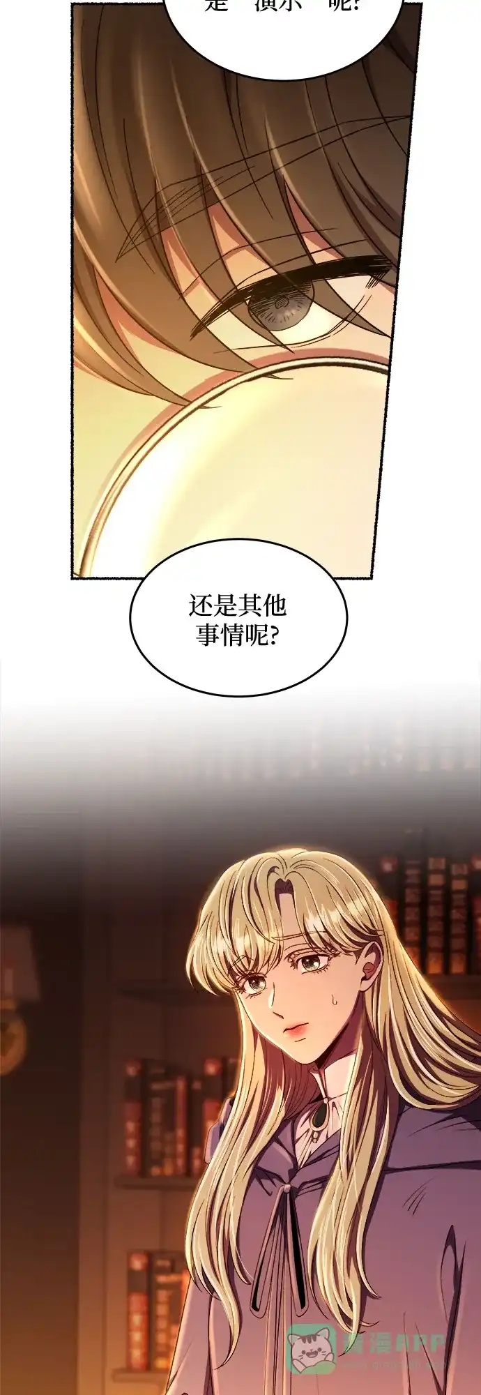 《废皇子的神秘情人》第188话 最后的冬天（7） 第54页