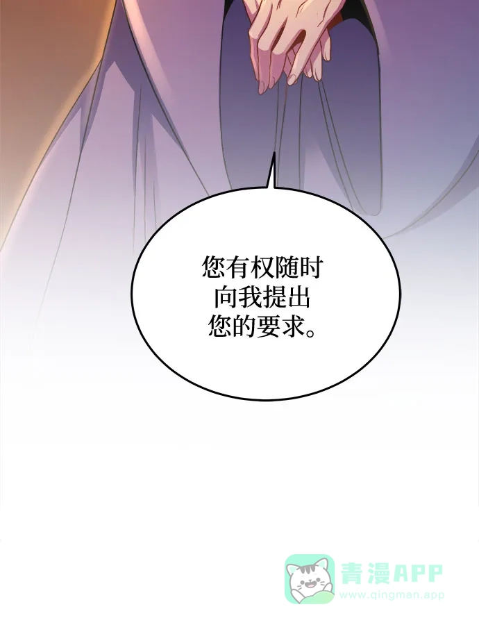 《废皇子的神秘情人》第188话 最后的冬天（7） 第68页