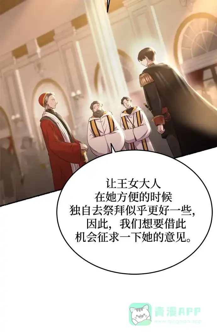 《废皇子的神秘情人》第188话 最后的冬天（7） 第17页