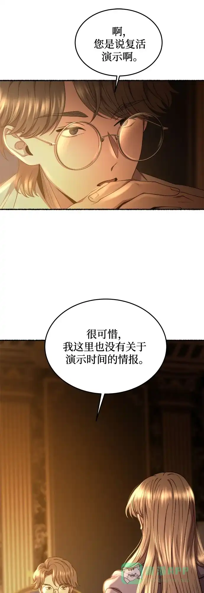 《废皇子的神秘情人》第188话 最后的冬天（7） 第51页