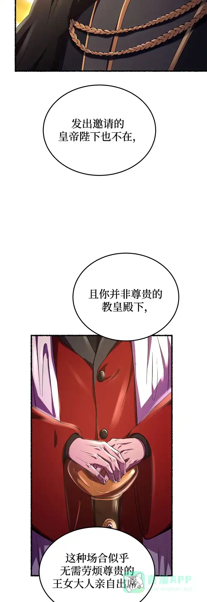 《废皇子的神秘情人》第188话 最后的冬天（7） 第4页