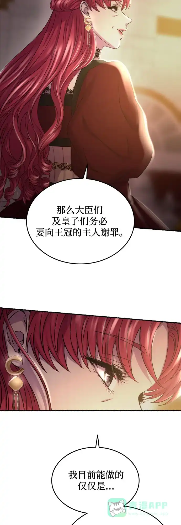 《废皇子的神秘情人》第188话 最后的冬天（7） 第27页