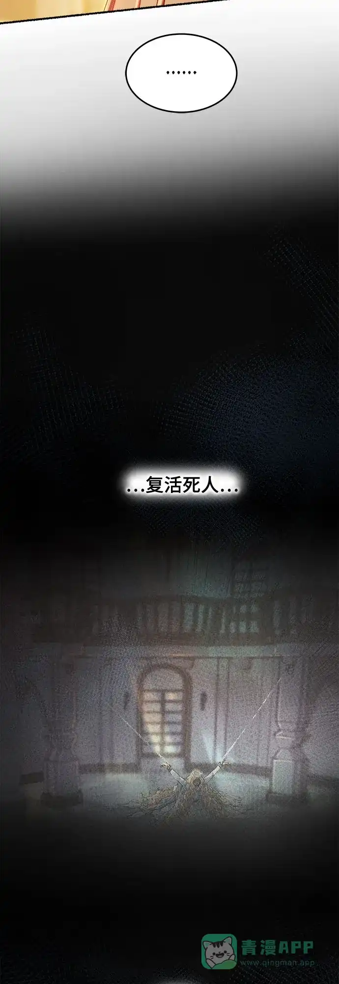 《废皇子的神秘情人》第188话 最后的冬天（7） 第37页