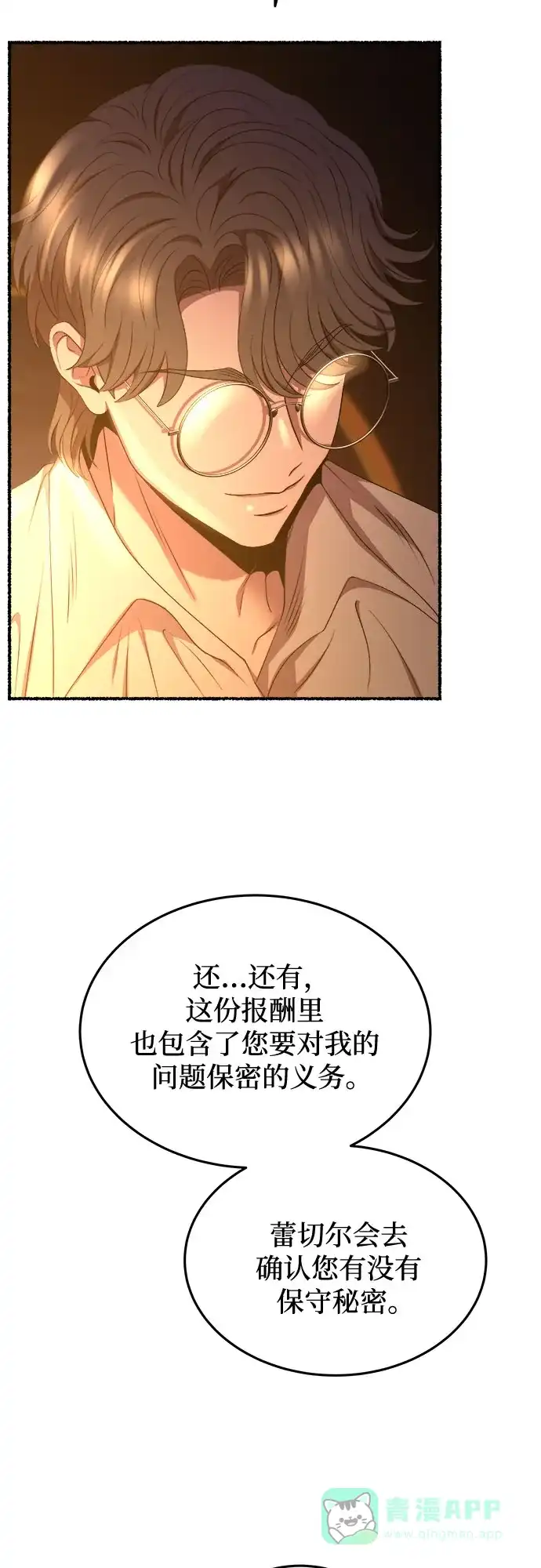 《废皇子的神秘情人》第188话 最后的冬天（7） 第70页