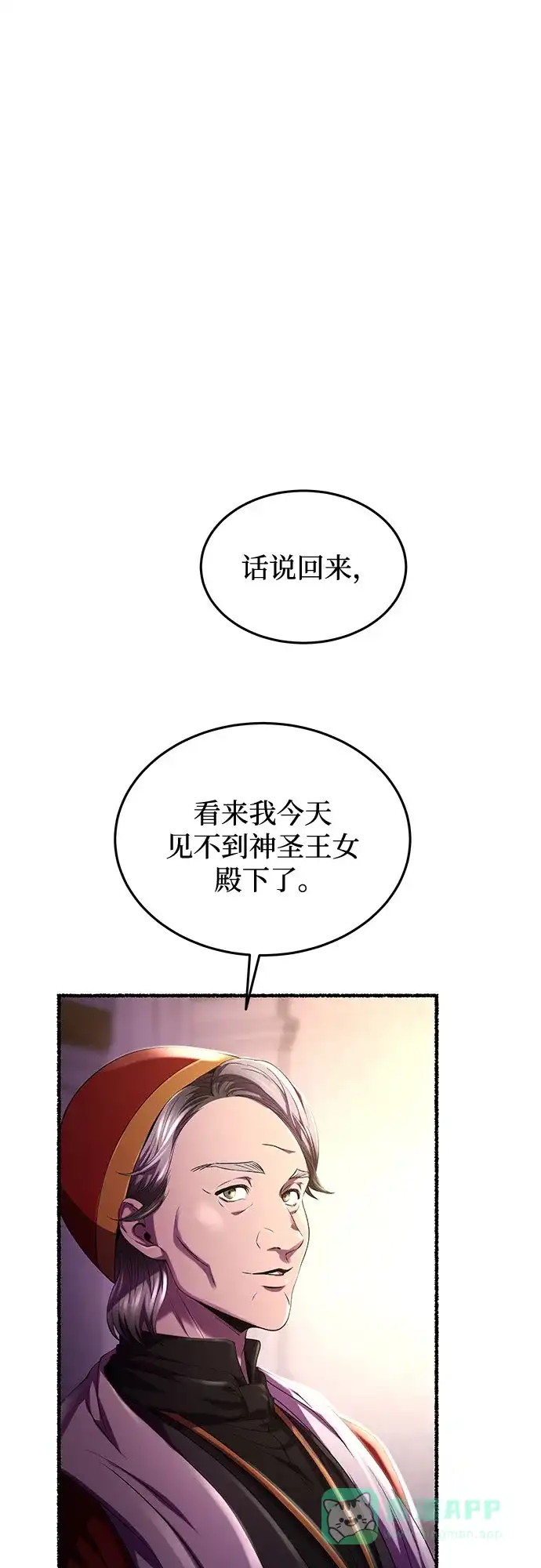 《废皇子的神秘情人》第188话 最后的冬天（7） 第2页