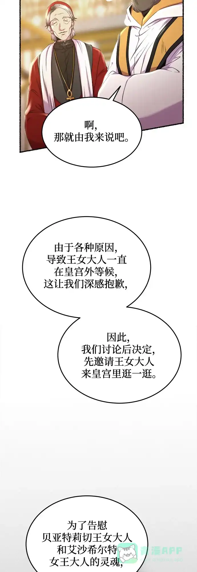《废皇子的神秘情人》第188话 最后的冬天（7） 第14页