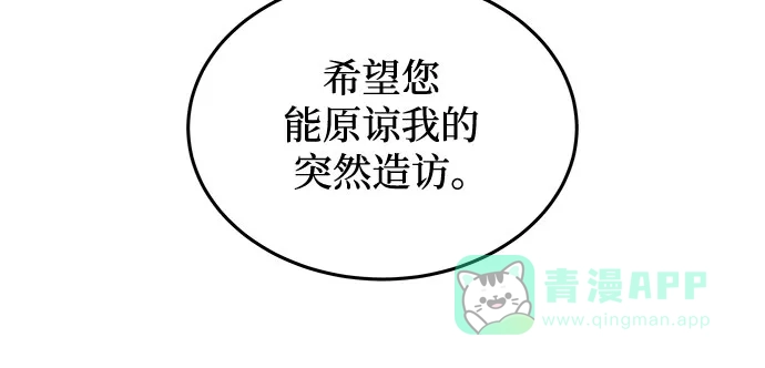 《废皇子的神秘情人》第188话 最后的冬天（7） 第45页
