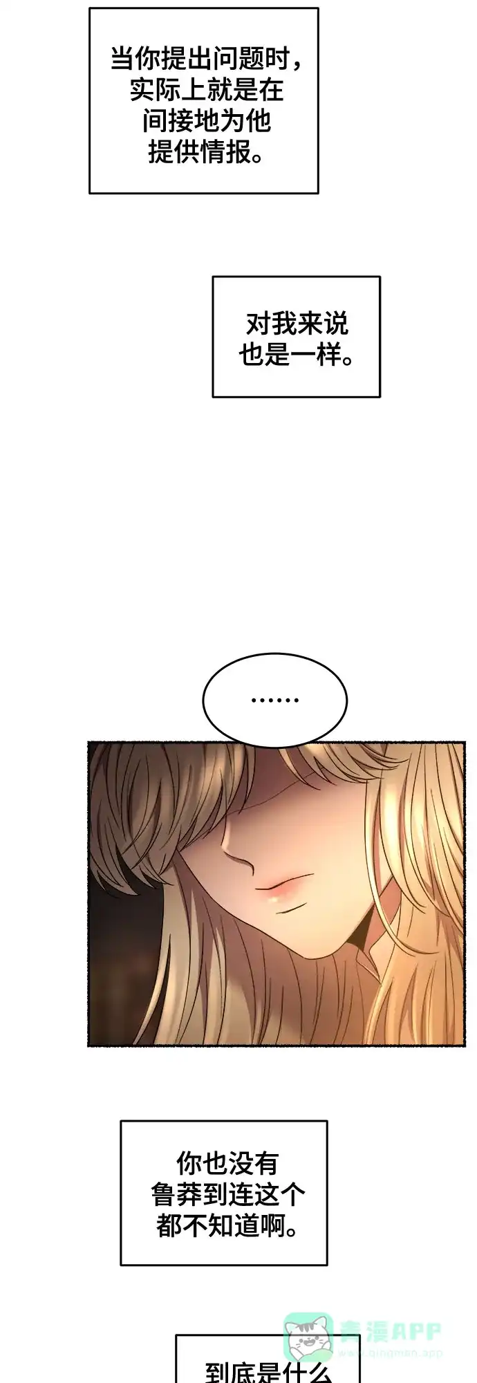 《废皇子的神秘情人》第188话 最后的冬天（7） 第56页