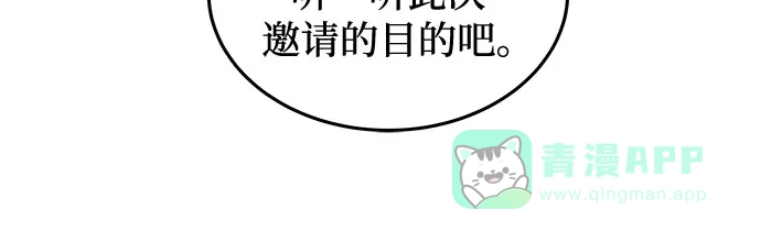 《废皇子的神秘情人》第188话 最后的冬天（7） 第12页