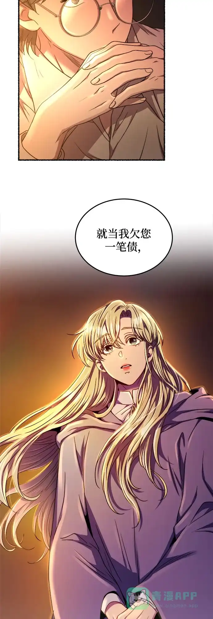 《废皇子的神秘情人》第188话 最后的冬天（7） 第67页