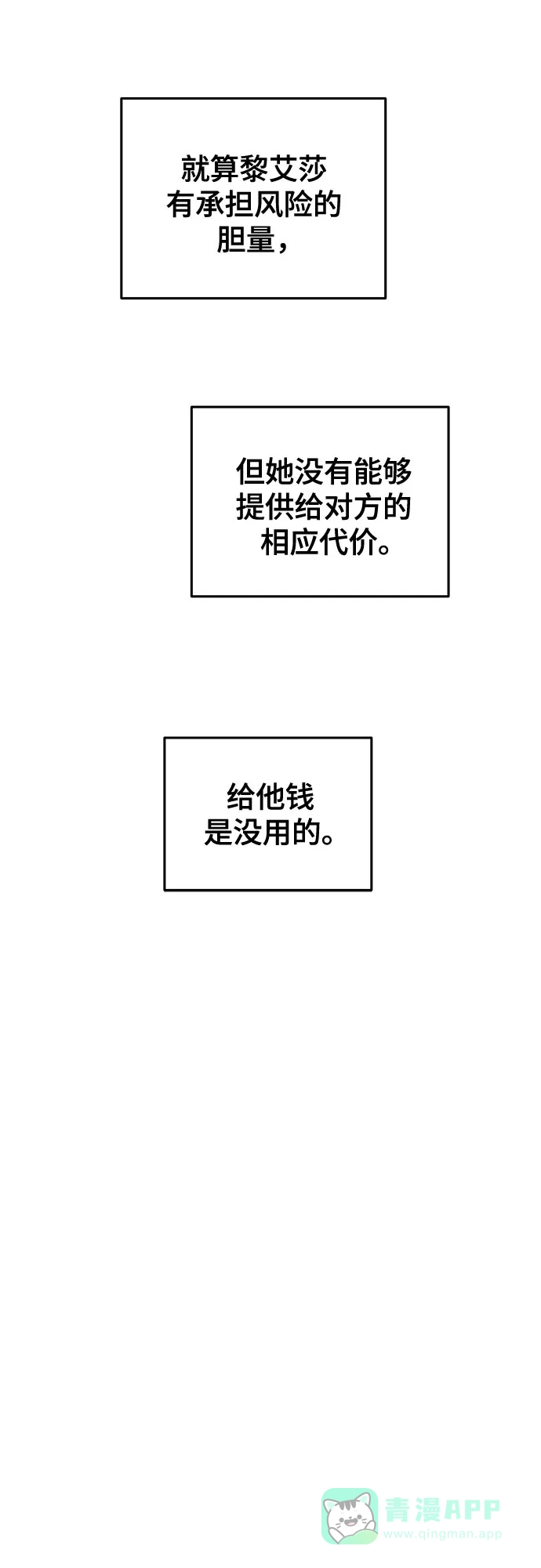 《废皇子的神秘情人》第188话 最后的冬天（7） 第63页