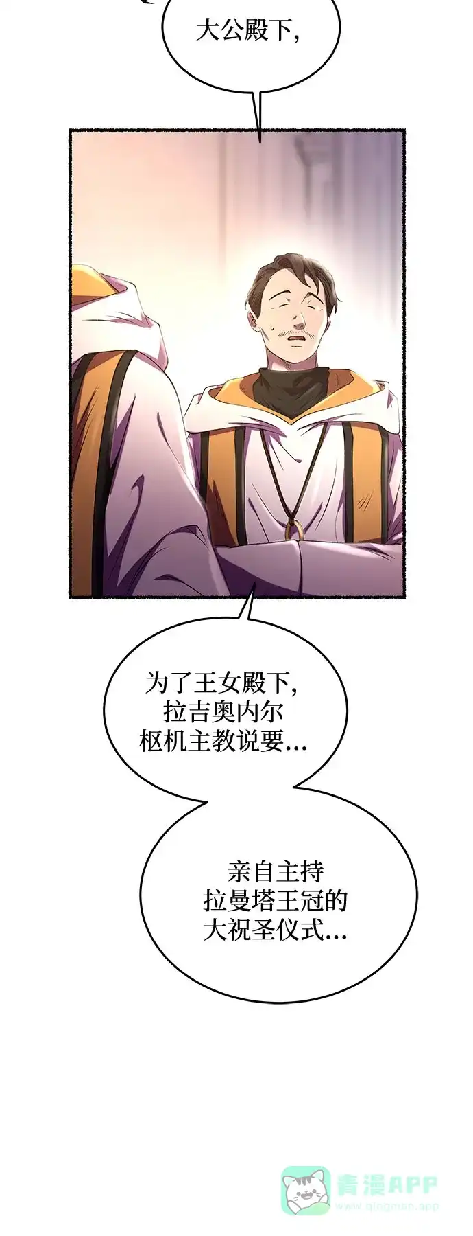 《废皇子的神秘情人》第188话 最后的冬天（7） 第6页