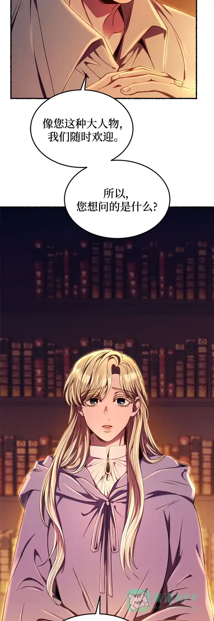 《废皇子的神秘情人》第188话 最后的冬天（7） 第49页
