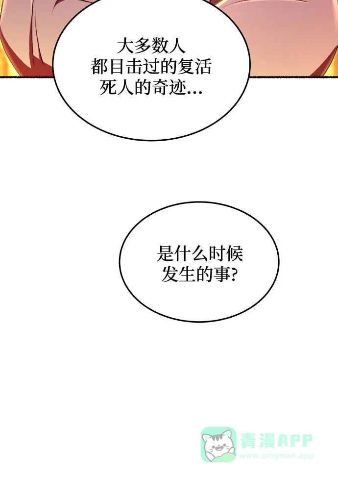 《废皇子的神秘情人》第188话 最后的冬天（7） 第50页