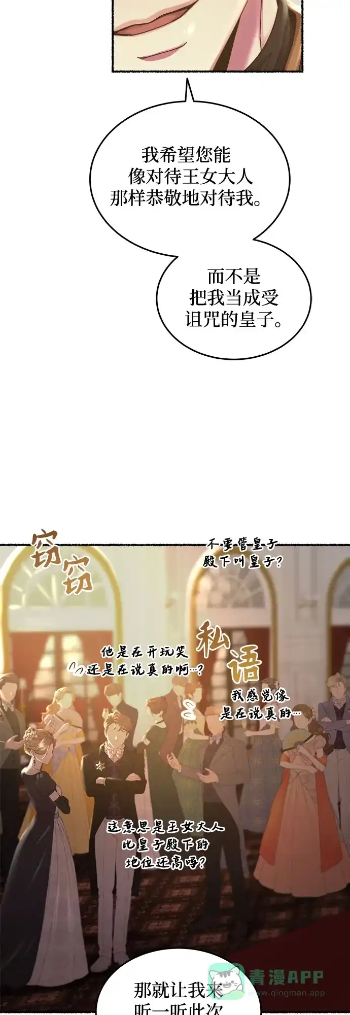 《废皇子的神秘情人》第188话 最后的冬天（7） 第11页
