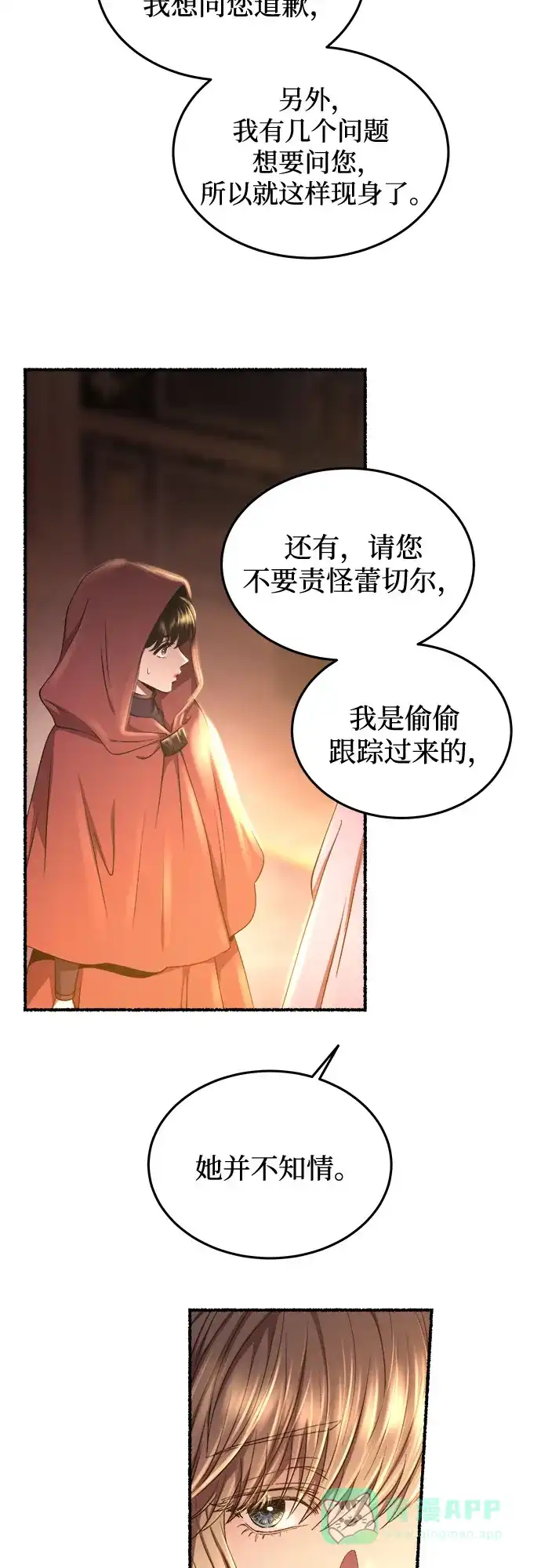 《废皇子的神秘情人》第188话 最后的冬天（7） 第41页