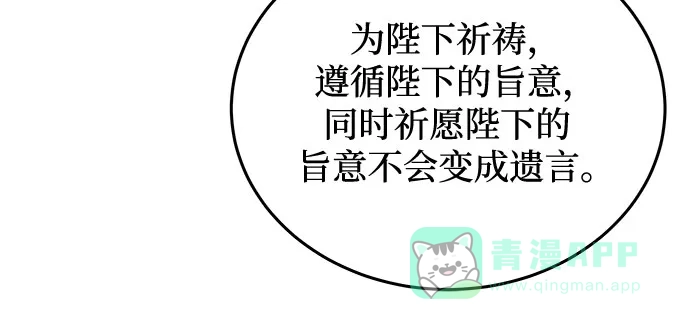 《废皇子的神秘情人》第188话 最后的冬天（7） 第28页