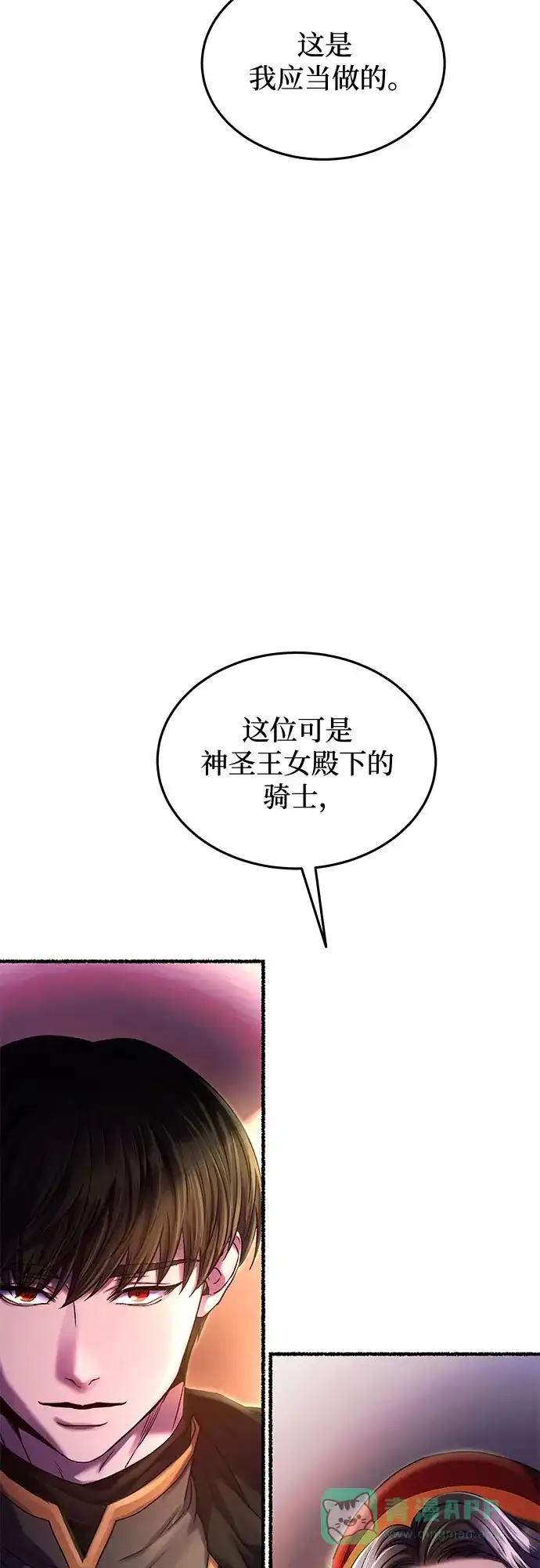 《废皇子的神秘情人》第188话 最后的冬天（7） 第8页