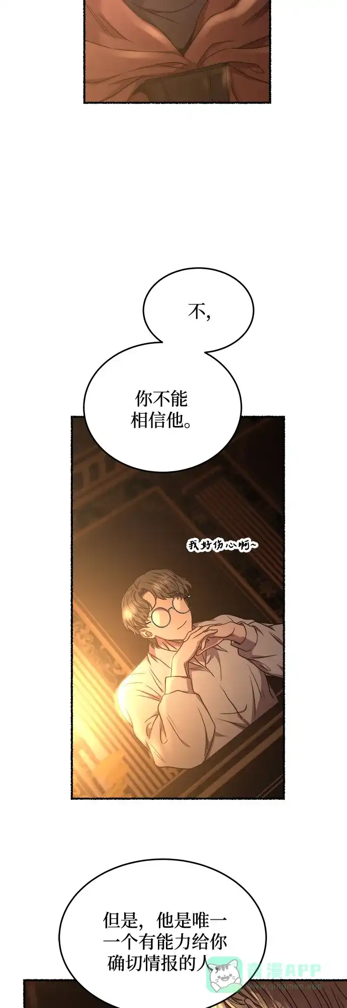 《废皇子的神秘情人》第188话 最后的冬天（7） 第59页