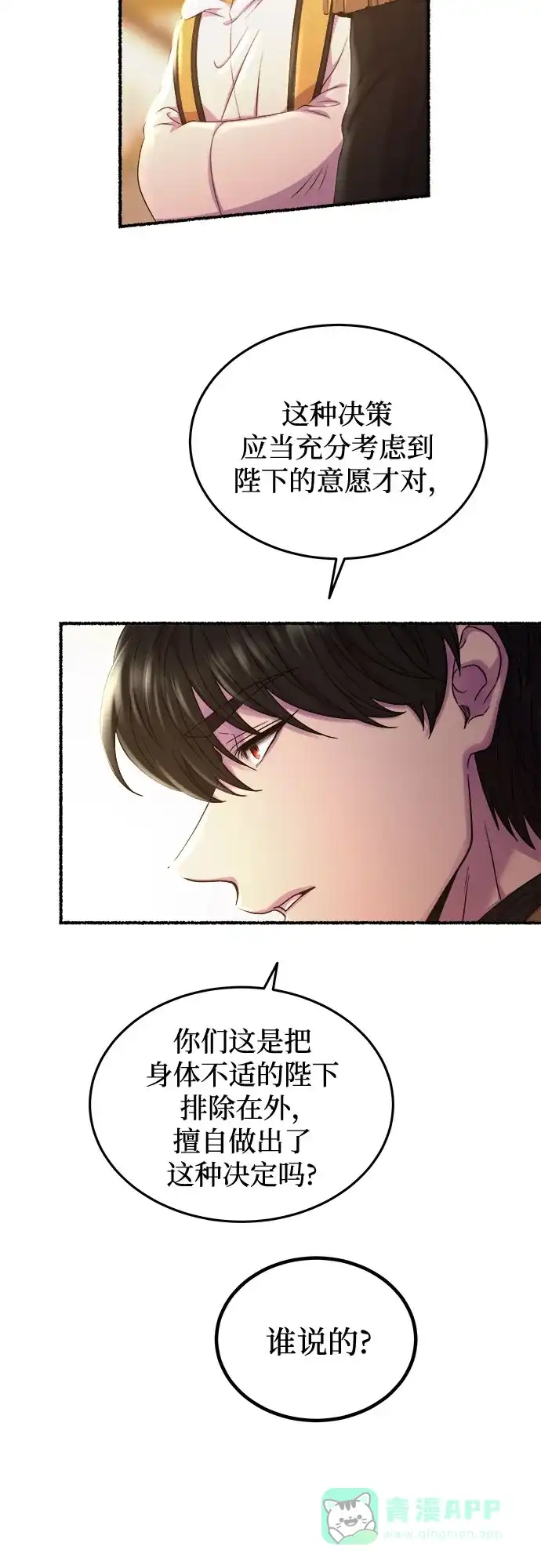 《废皇子的神秘情人》第188话 最后的冬天（7） 第20页