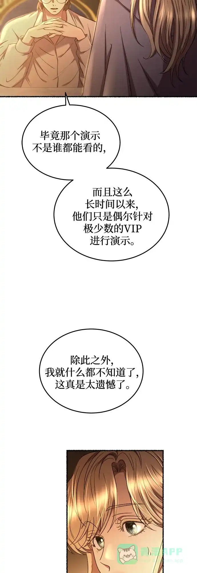 《废皇子的神秘情人》第188话 最后的冬天（7） 第52页