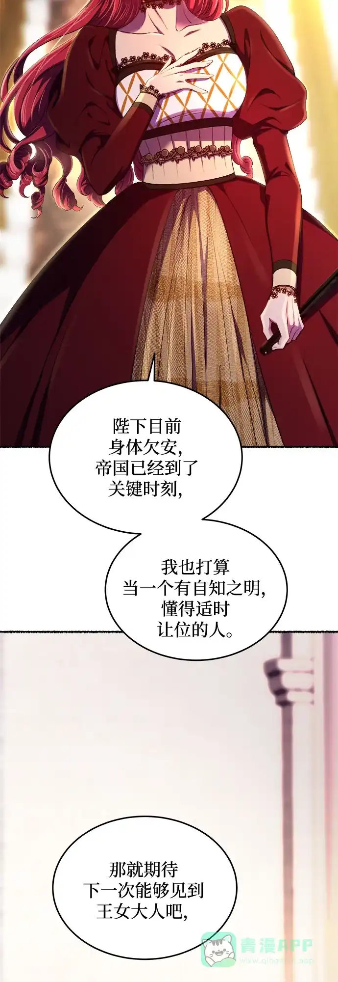 《废皇子的神秘情人》第188话 最后的冬天（7） 第32页